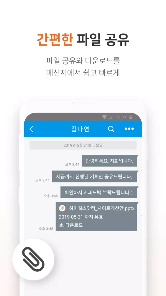 Hiworks Messenger Screenshots