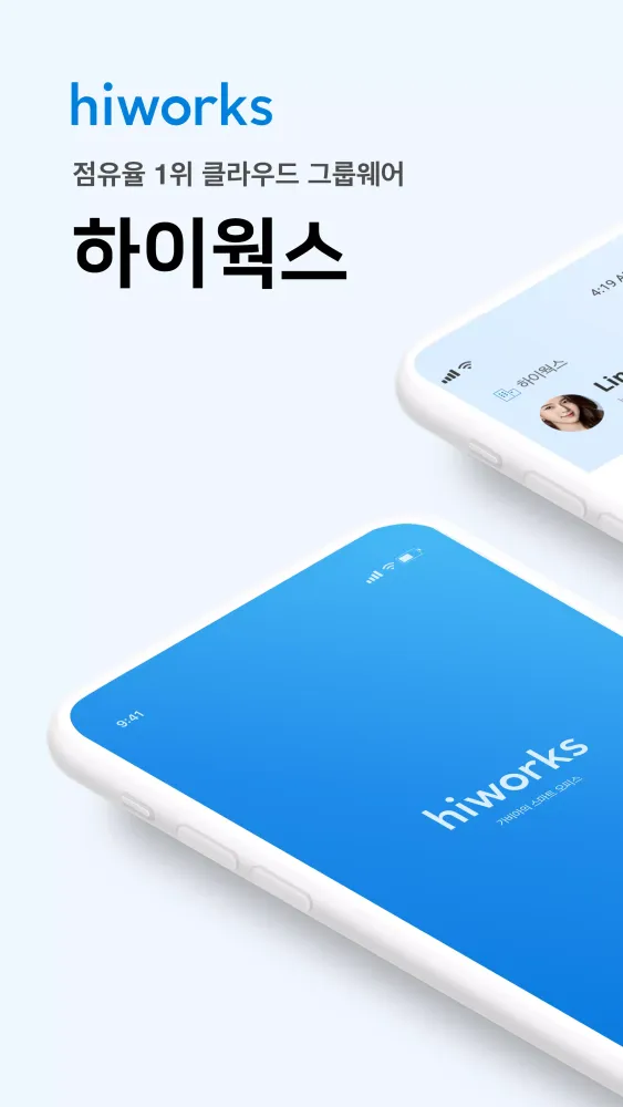 Capturas de pantalla de 하이웍스 Hiworks