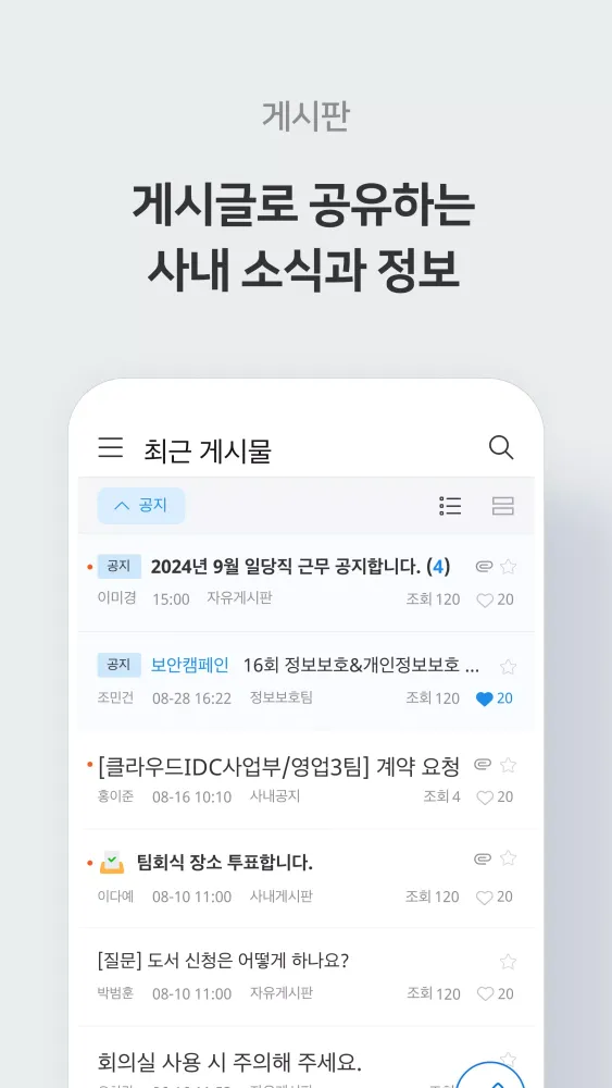Capturas de pantalla de 하이웍스 Hiworks