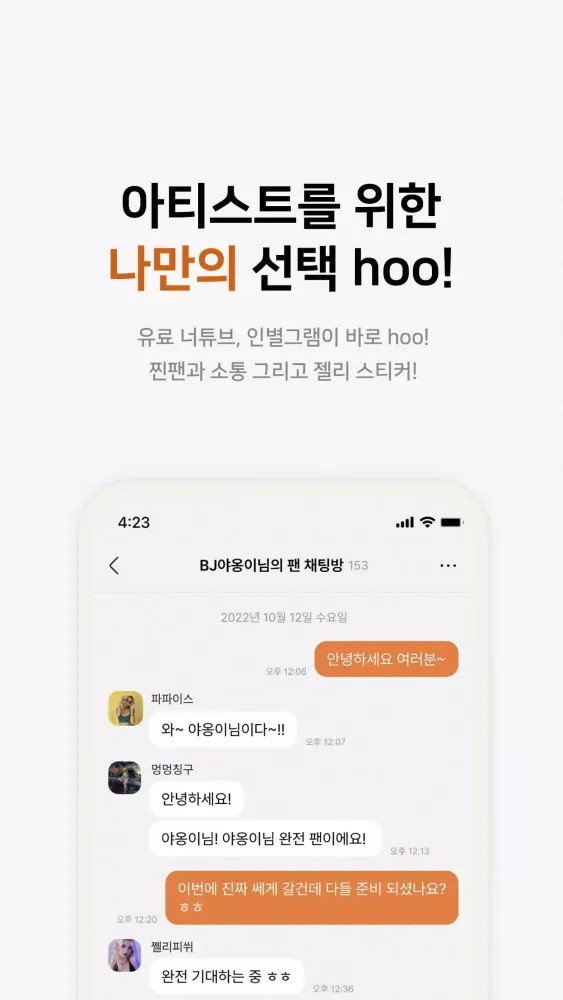 hoo應用截圖