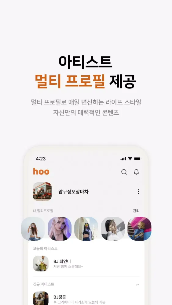 hoo應用截圖