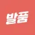 발품 - 집 구할때, 집 알아보기, 방구하기