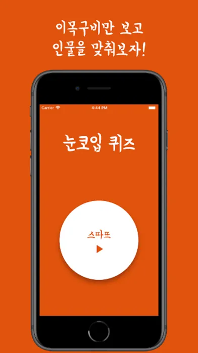 صور 눈코입퀴즈