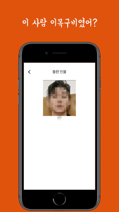 눈코입퀴즈应用截图