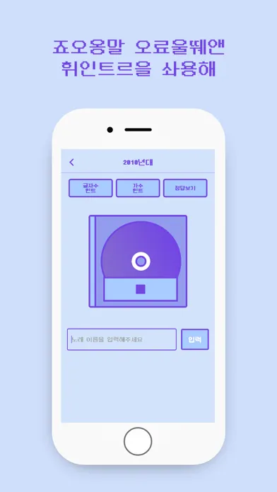 Ảnh chụp màn hình của AI 노래 제목 퀴즈 - AI 발음을 맞춰봐