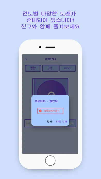 Ảnh chụp màn hình của AI 노래 제목 퀴즈 - AI 발음을 맞춰봐