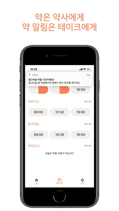 تصاویر 테이크 - 영양제 약 알림 챙겨먹기