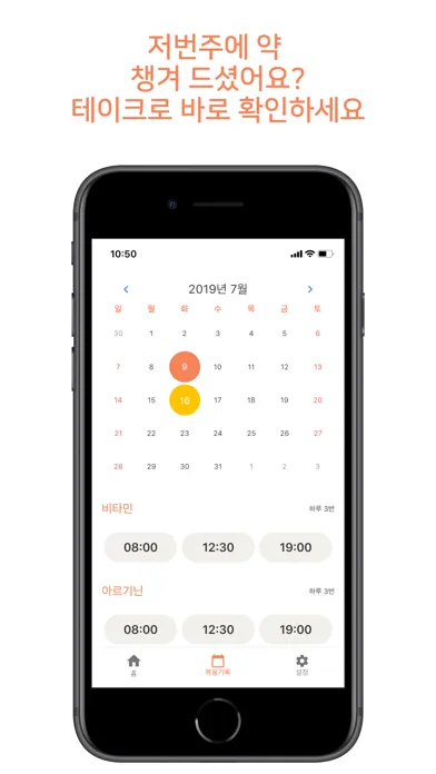 تصاویر 테이크 - 영양제 약 알림 챙겨먹기