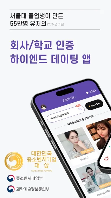 스카이피플(스피): 인증 소개팅 + 직장인 커뮤니티 Screenshots