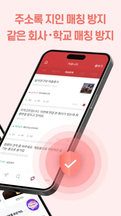 스카이피플(스피): 인증 소개팅 + 직장인 커뮤니티 Screenshots