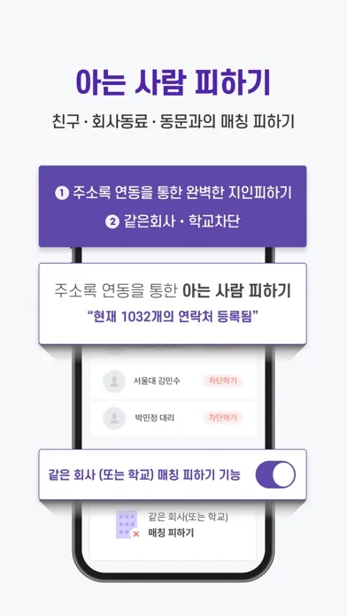 스카이피플(스피): 인증 소개팅 + 직장인 커뮤니티 Screenshots