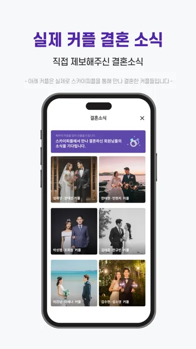 스카이피플(스피): 인증 소개팅 + 직장인 커뮤니티 Screenshots