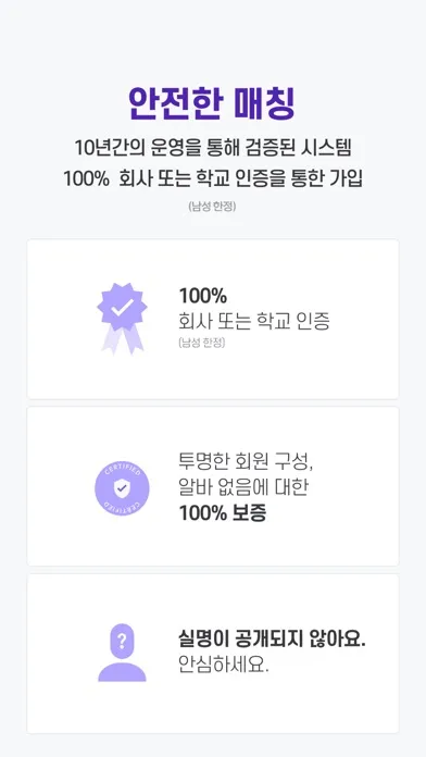 스카이피플(스피): 인증 소개팅 + 직장인 커뮤니티 Screenshots