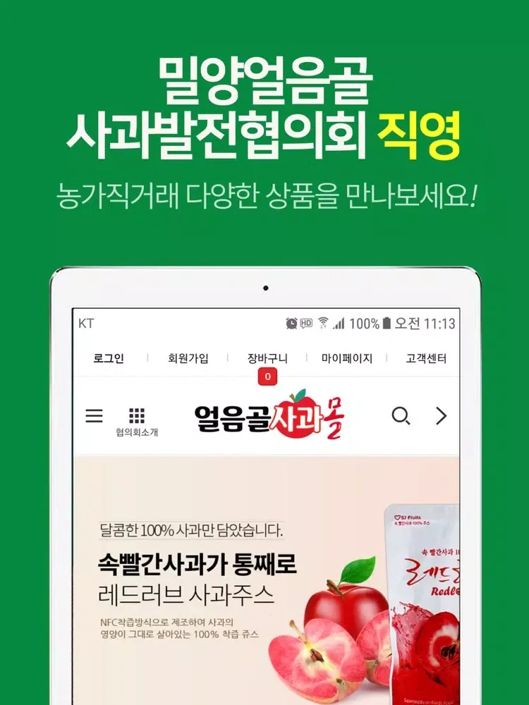 Zrzuty ekranu 밀양얼음골사과 iPad 