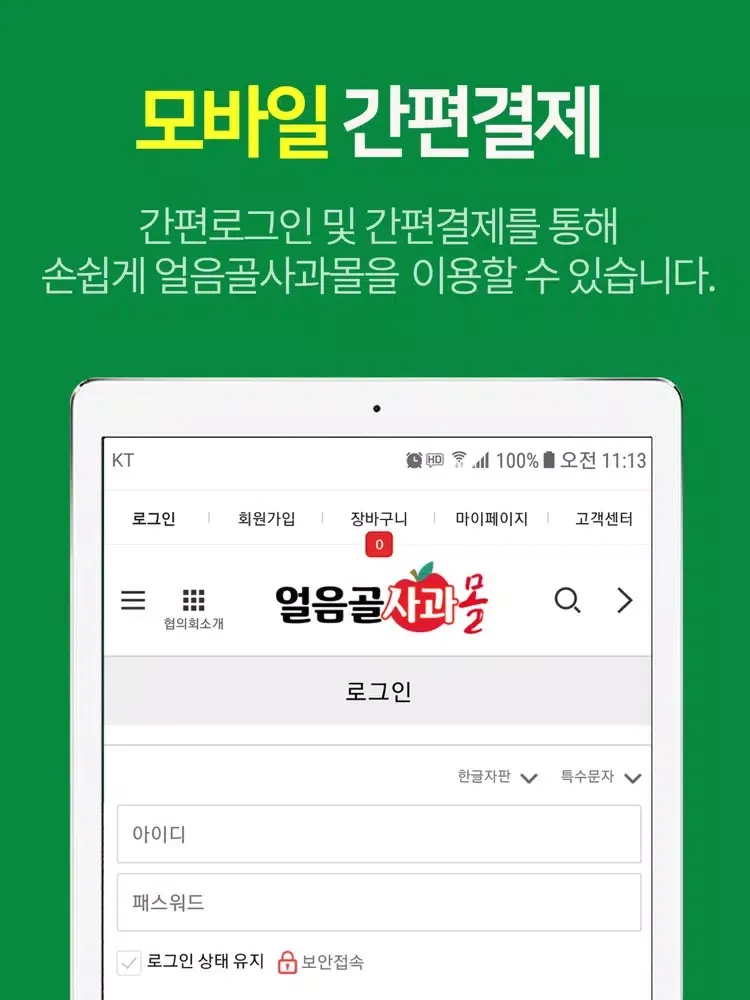 Zrzuty ekranu 밀양얼음골사과 iPad 