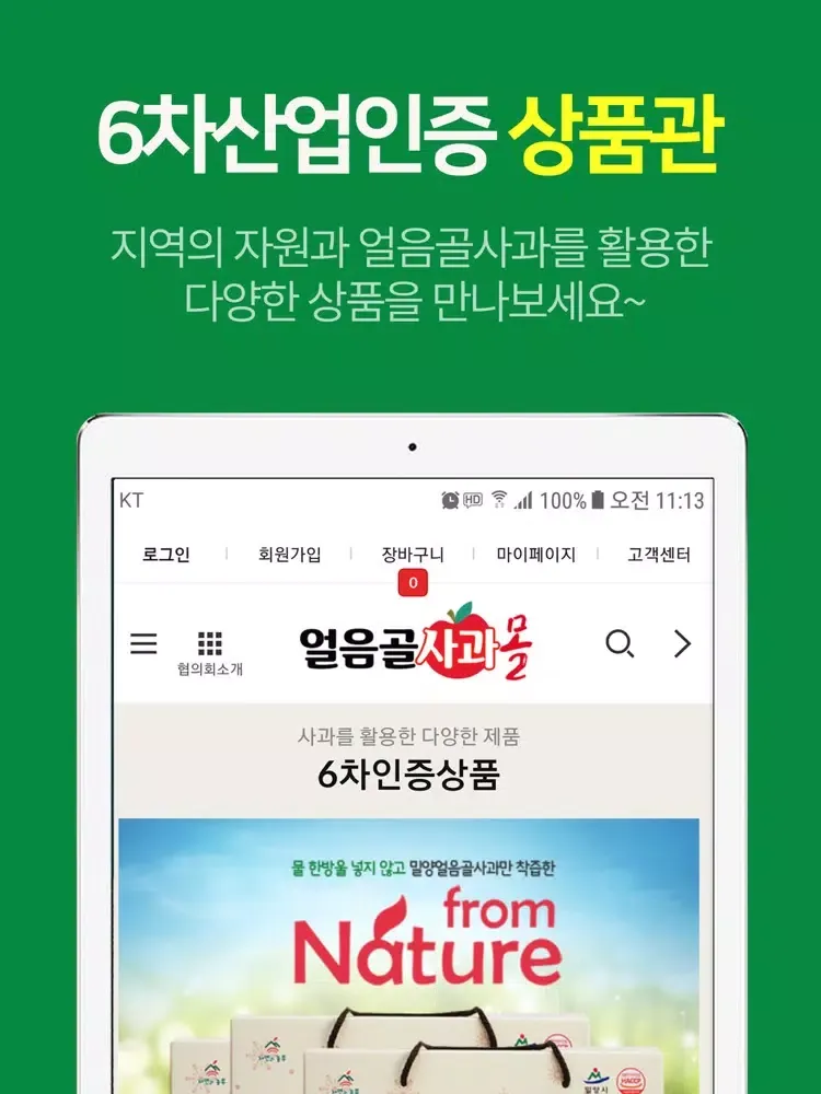 Zrzuty ekranu 밀양얼음골사과 iPad 
