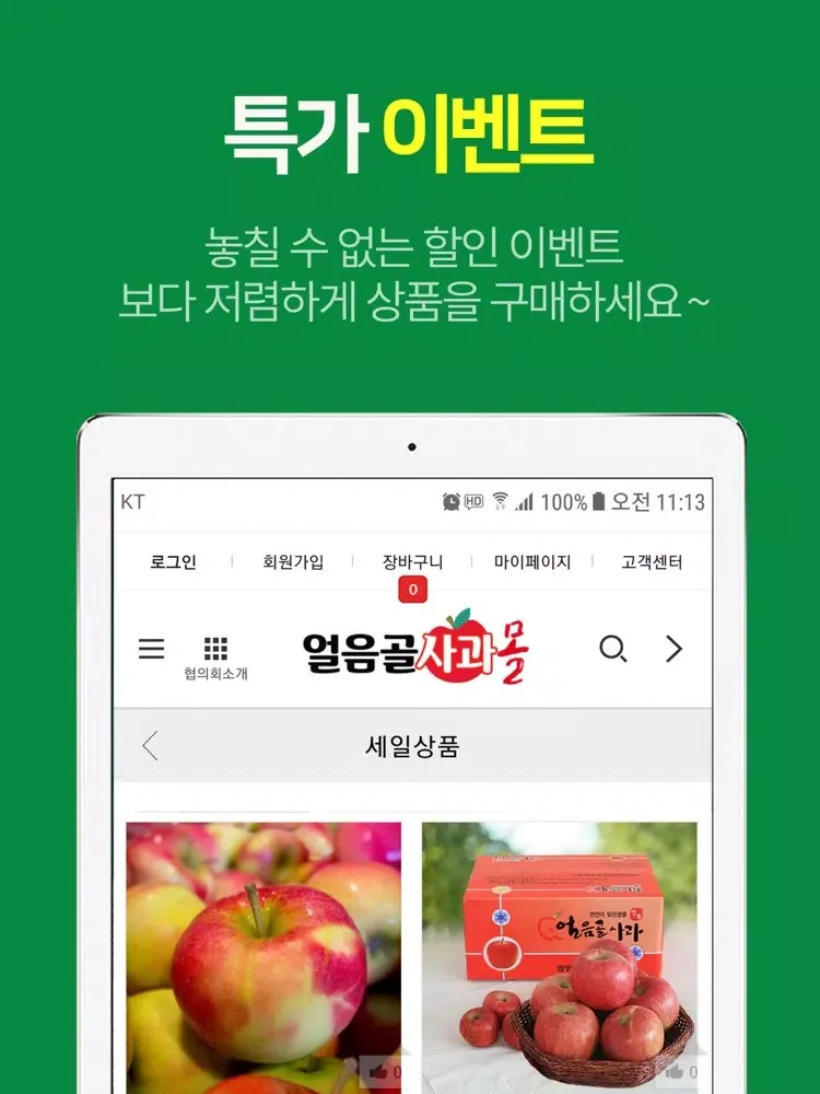 Zrzuty ekranu 밀양얼음골사과 iPad 