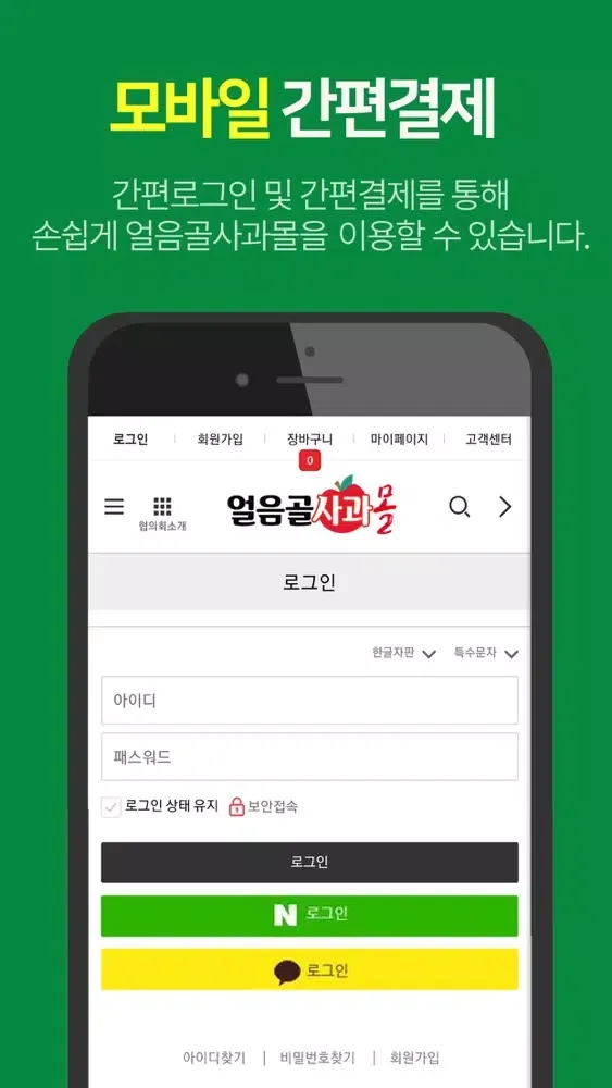 Zrzuty ekranu 밀양얼음골사과