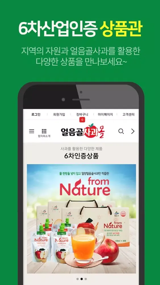 Zrzuty ekranu 밀양얼음골사과