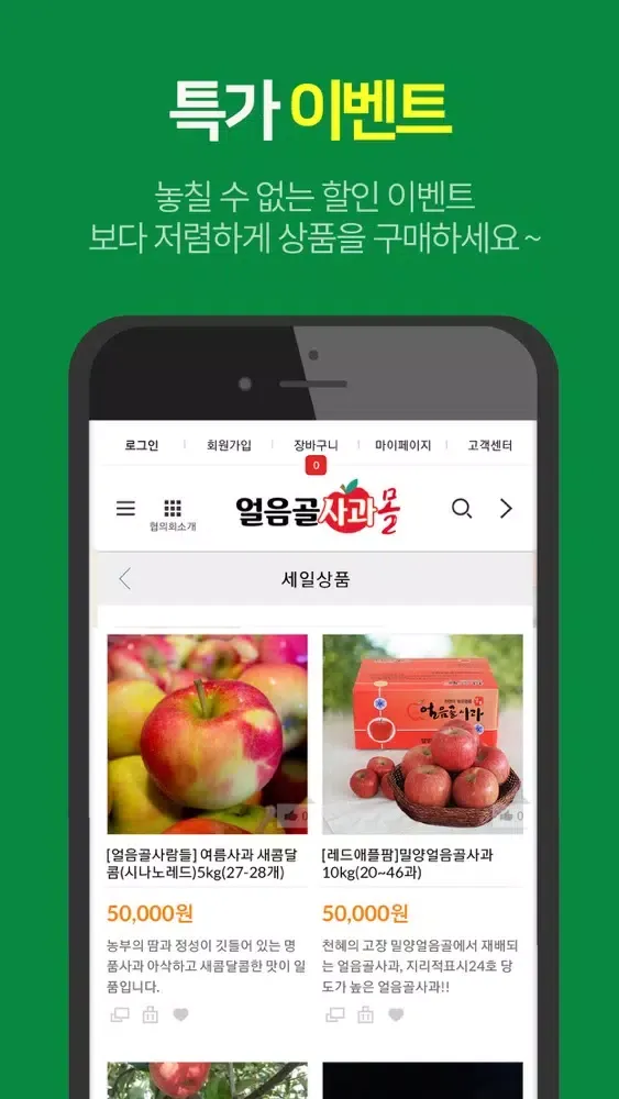 Zrzuty ekranu 밀양얼음골사과