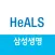 삼성생명 헬스(건강증진형보험 가입자 전용)