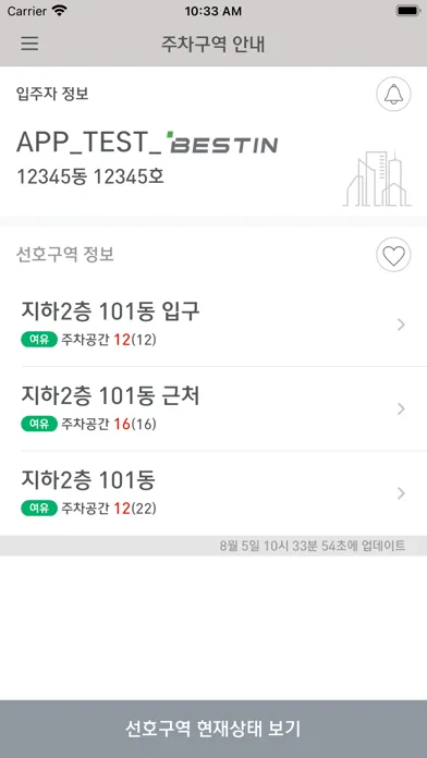 Ảnh chụp màn hình của BESTIN 빈주차공간 알림