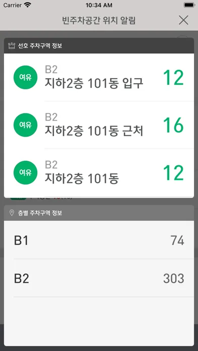 Ảnh chụp màn hình của BESTIN 빈주차공간 알림