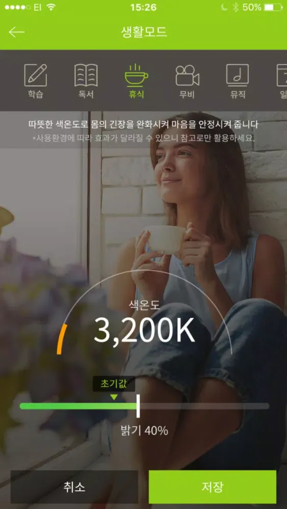 BESTIN Light 스크린샷