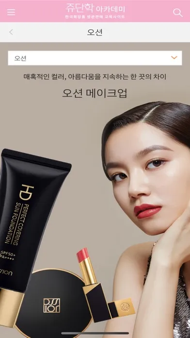 쥬단학아카데미 Ekran Görüntüleri