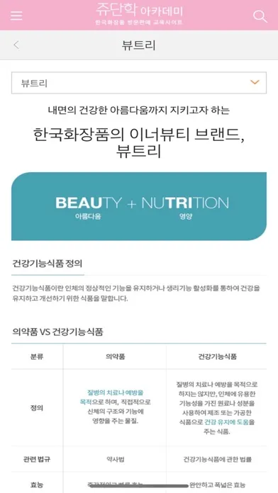 쥬단학아카데미 Ekran Görüntüleri