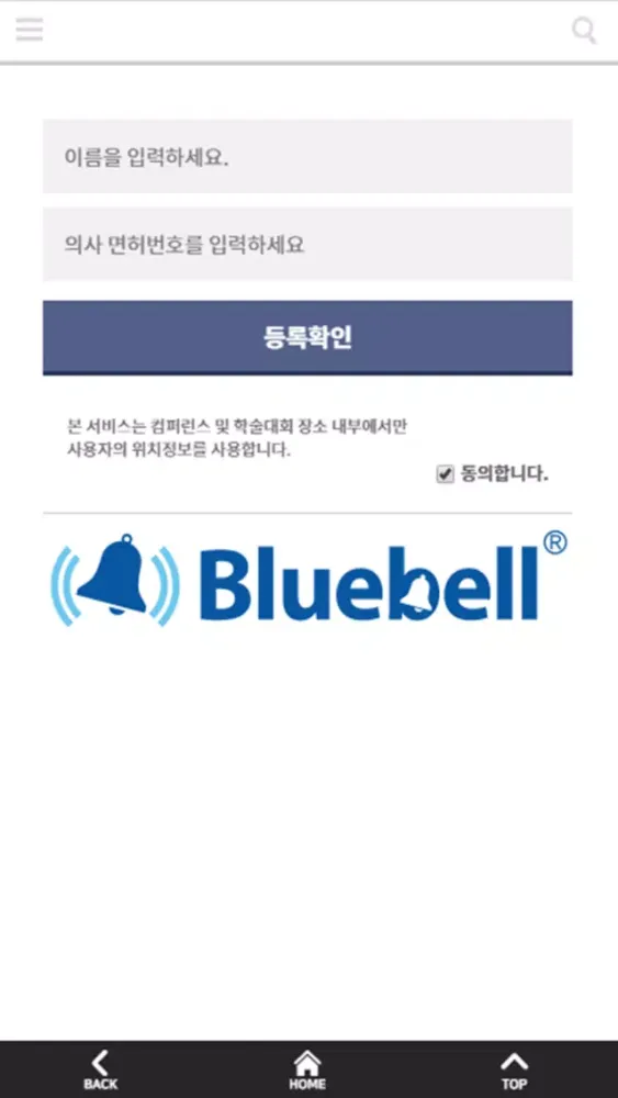 Bluebell应用截图