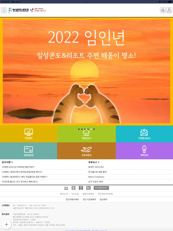 Zrzuty ekranu 일성콘도 리조트 iPad 