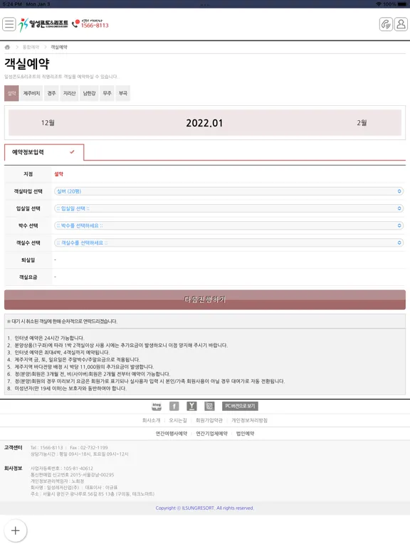Zrzuty ekranu 일성콘도 리조트 iPad 