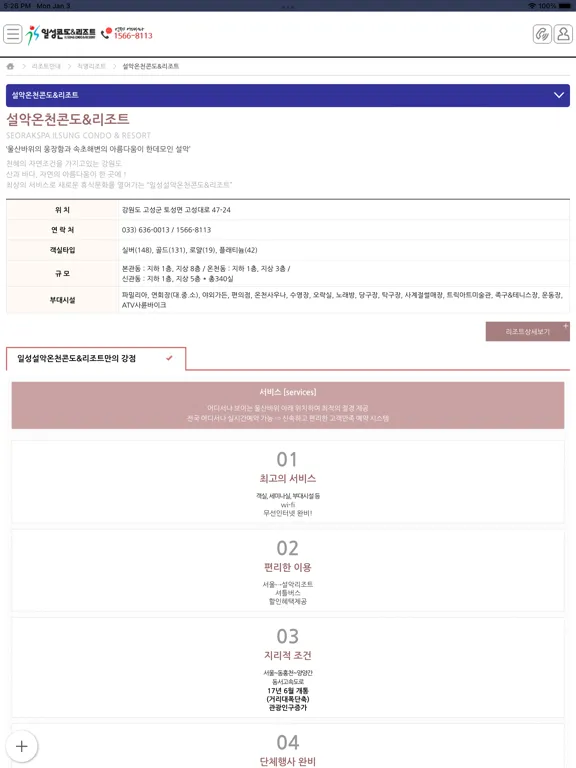 Zrzuty ekranu 일성콘도 리조트 iPad 