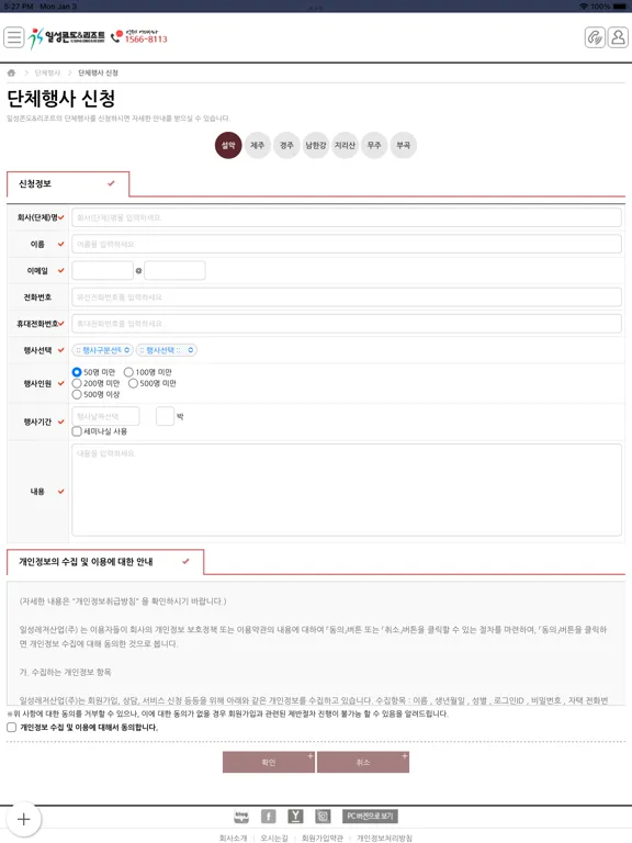 Zrzuty ekranu 일성콘도 리조트 iPad 