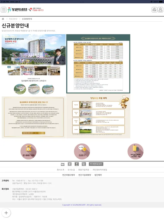 Zrzuty ekranu 일성콘도 리조트 iPad 