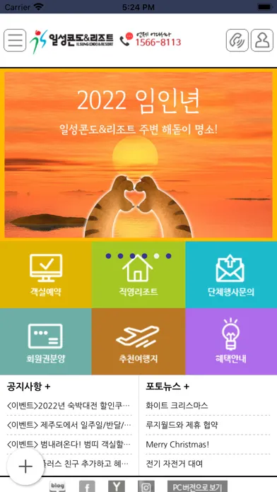 Zrzuty ekranu 일성콘도 리조트