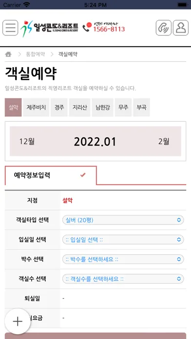 Zrzuty ekranu 일성콘도 리조트
