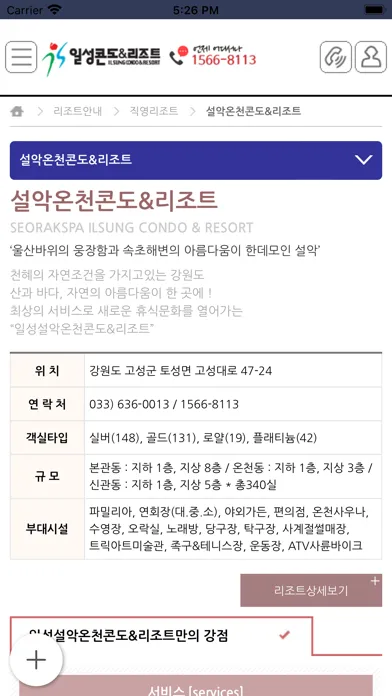 Zrzuty ekranu 일성콘도 리조트