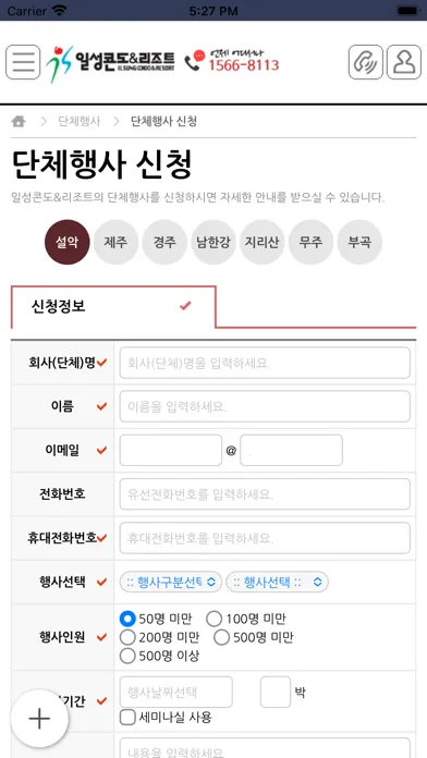 Zrzuty ekranu 일성콘도 리조트