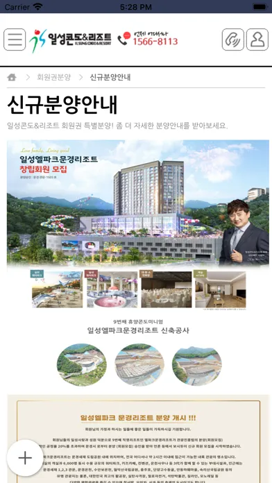 Zrzuty ekranu 일성콘도 리조트