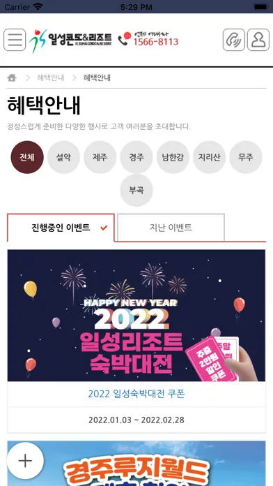 Zrzuty ekranu 일성콘도 리조트