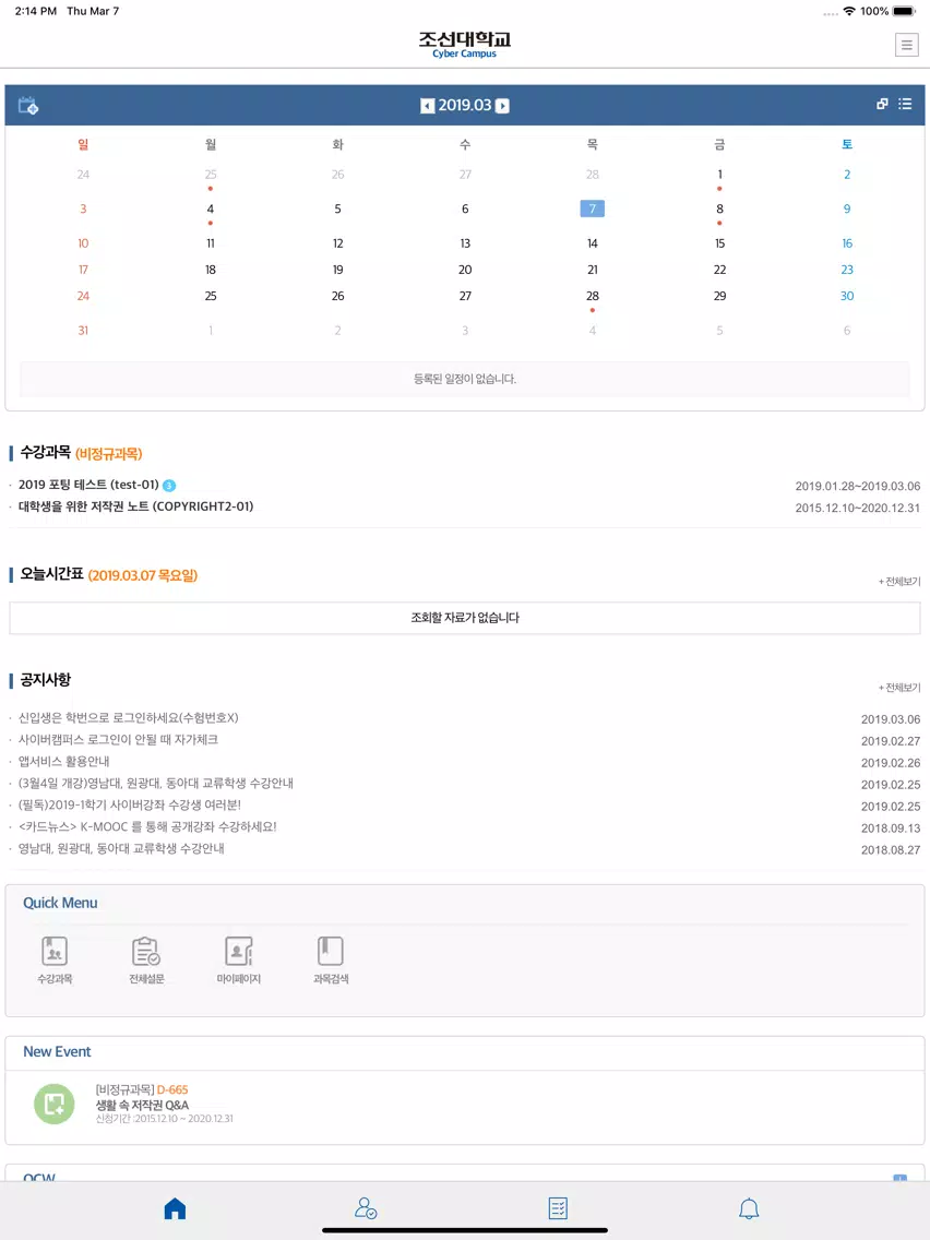 صور 내 손안의 강의실 - 조선대 미래사회융합대학 iPad 