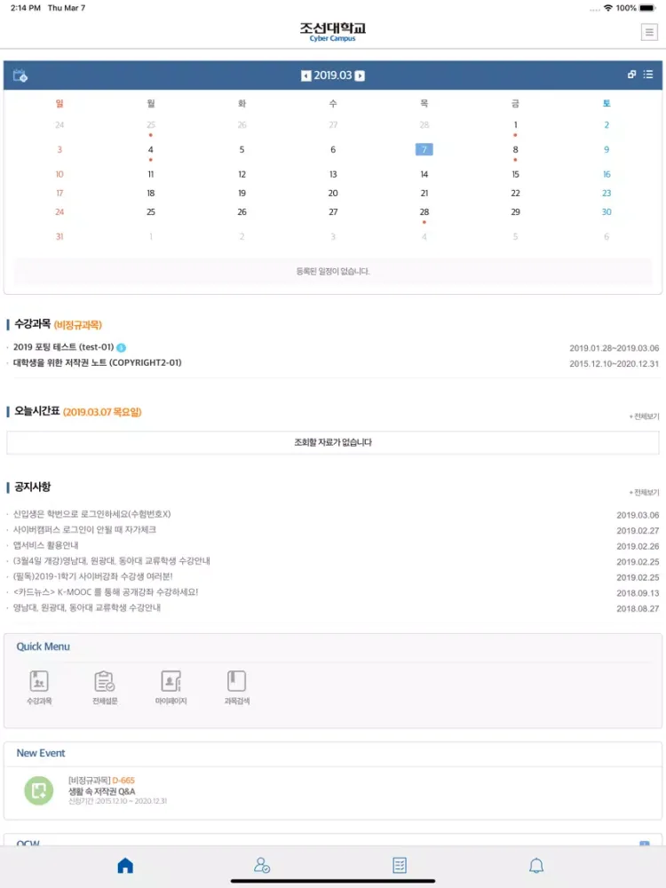 Screenshot di 내 손안의 강의실 - 조선대 미래사회융합대학 iPad 