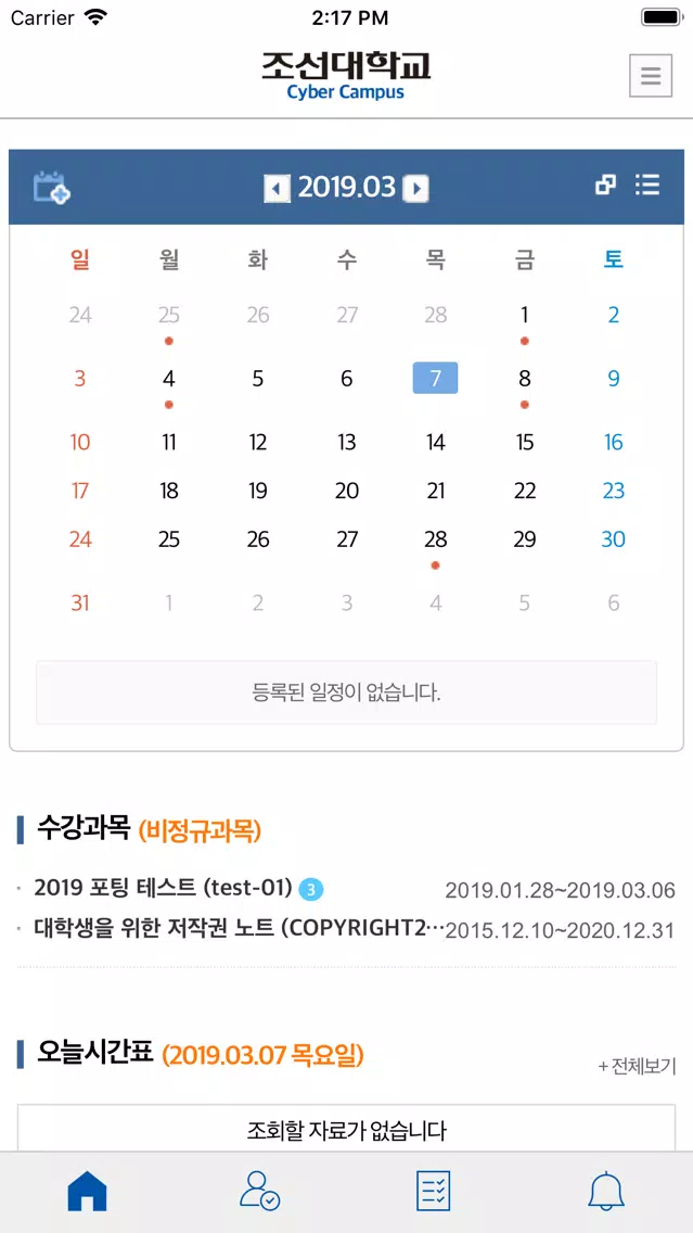 صور 내 손안의 강의실 - 조선대 미래사회융합대학