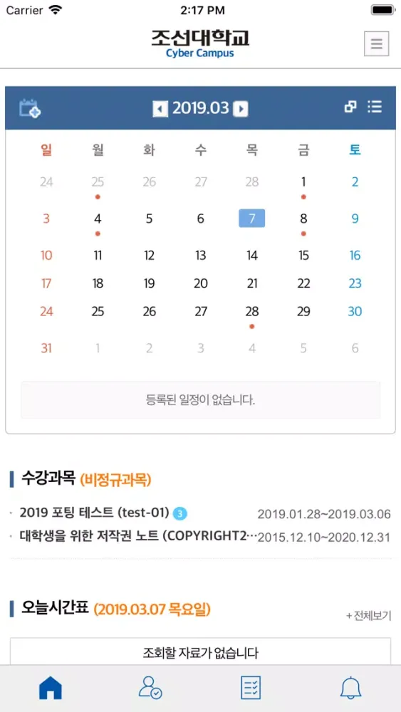 Screenshot di 내 손안의 강의실 - 조선대 미래사회융합대학