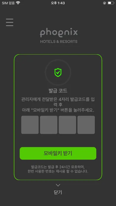PHOENIX Check-in স্ক্রিনশট