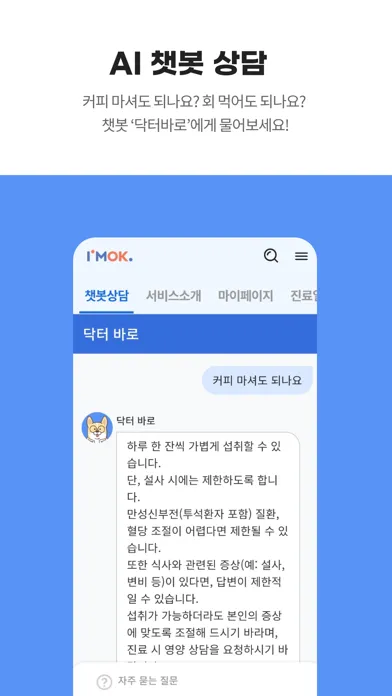 Tangkapan skrin 암오케이(IMOK)