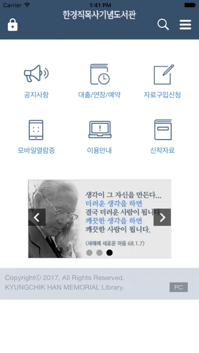 Capturas de pantalla de 한경직목사기념도서관