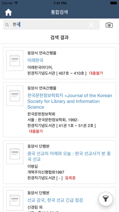 Capturas de pantalla de 한경직목사기념도서관